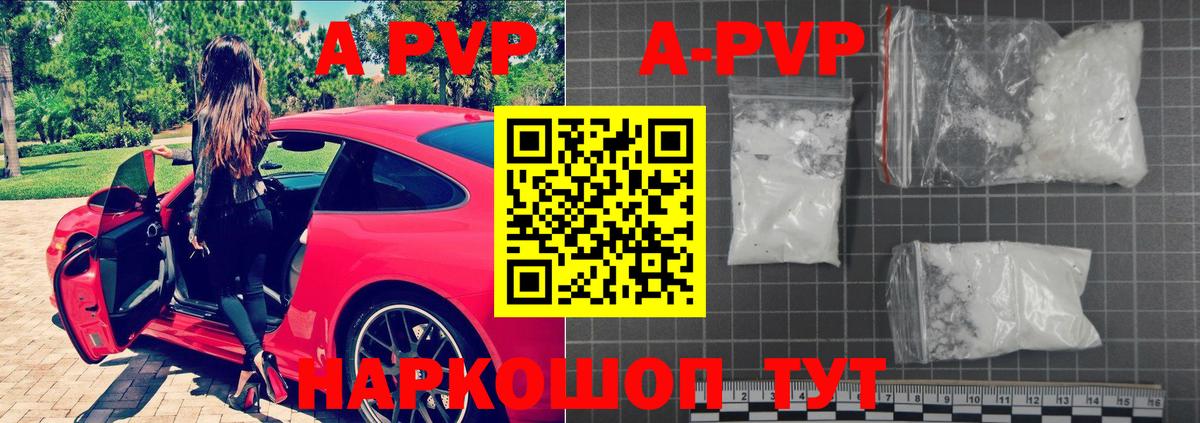 A-PVP Соль Большой Камень