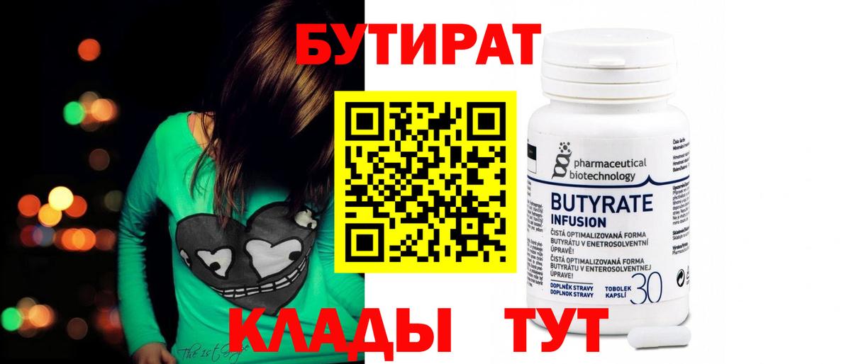 БУТИРАТ бутик  Вход с VPN  БУТИРАТ  Большой Камень 