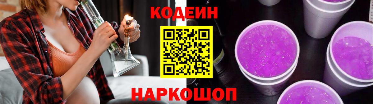Большой Камень  Кодеин напиток Lean (лин)  купить  сайты  Вход с VPN  Codein Purple Drank 