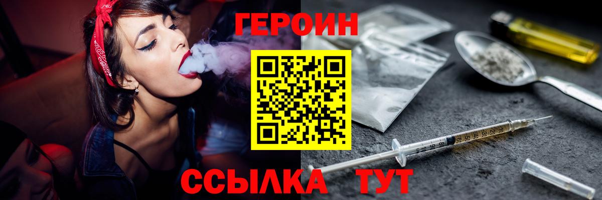 Большой Камень  ГЕРОИН белый  Вход с VPN 