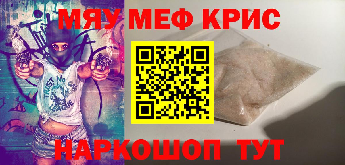 Меф кристаллы Большой Камень